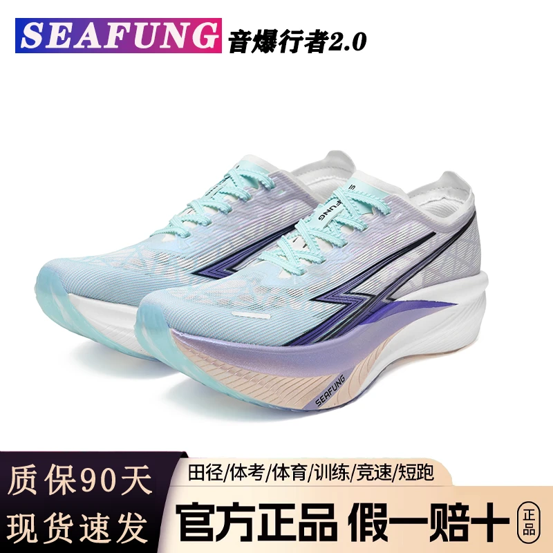 音爆行者2.0 全掌碳板跑鞋男女款竞速减震田径中考体测学生跑步鞋