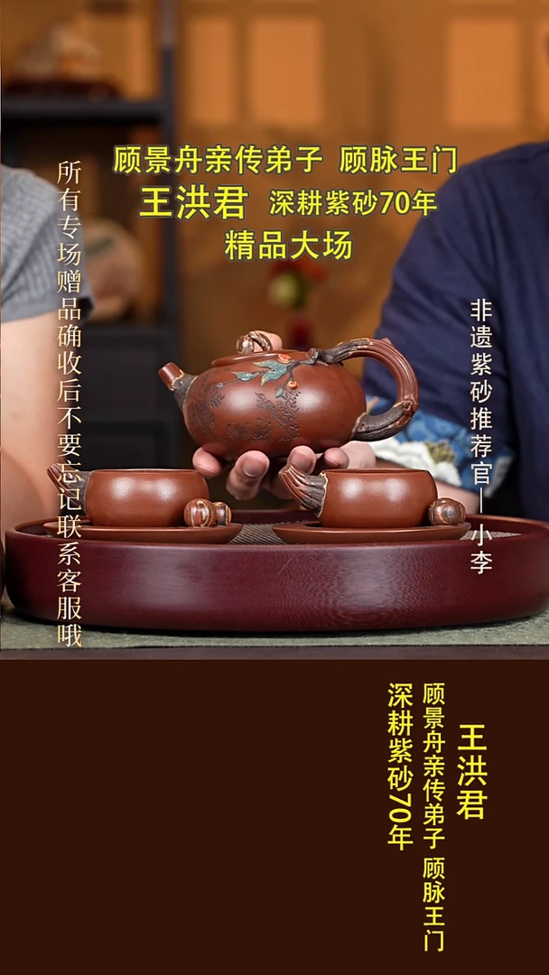 茶壶紫砂88 王洪君 底槽清 福寿套组350cc