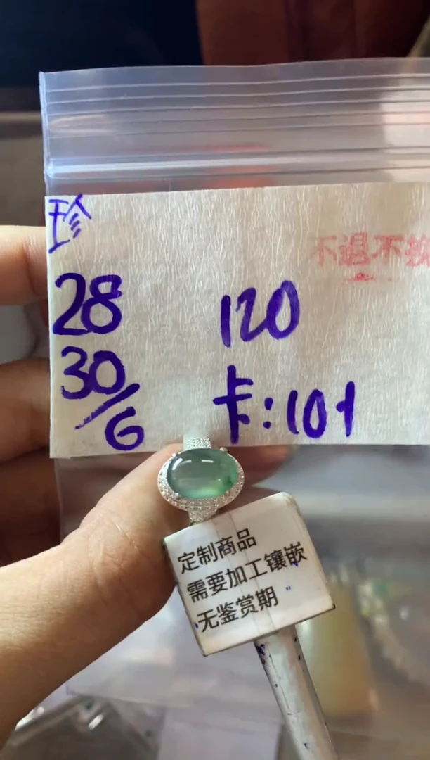 定制翡翠未镶嵌15-20天 物流周期 不退不换