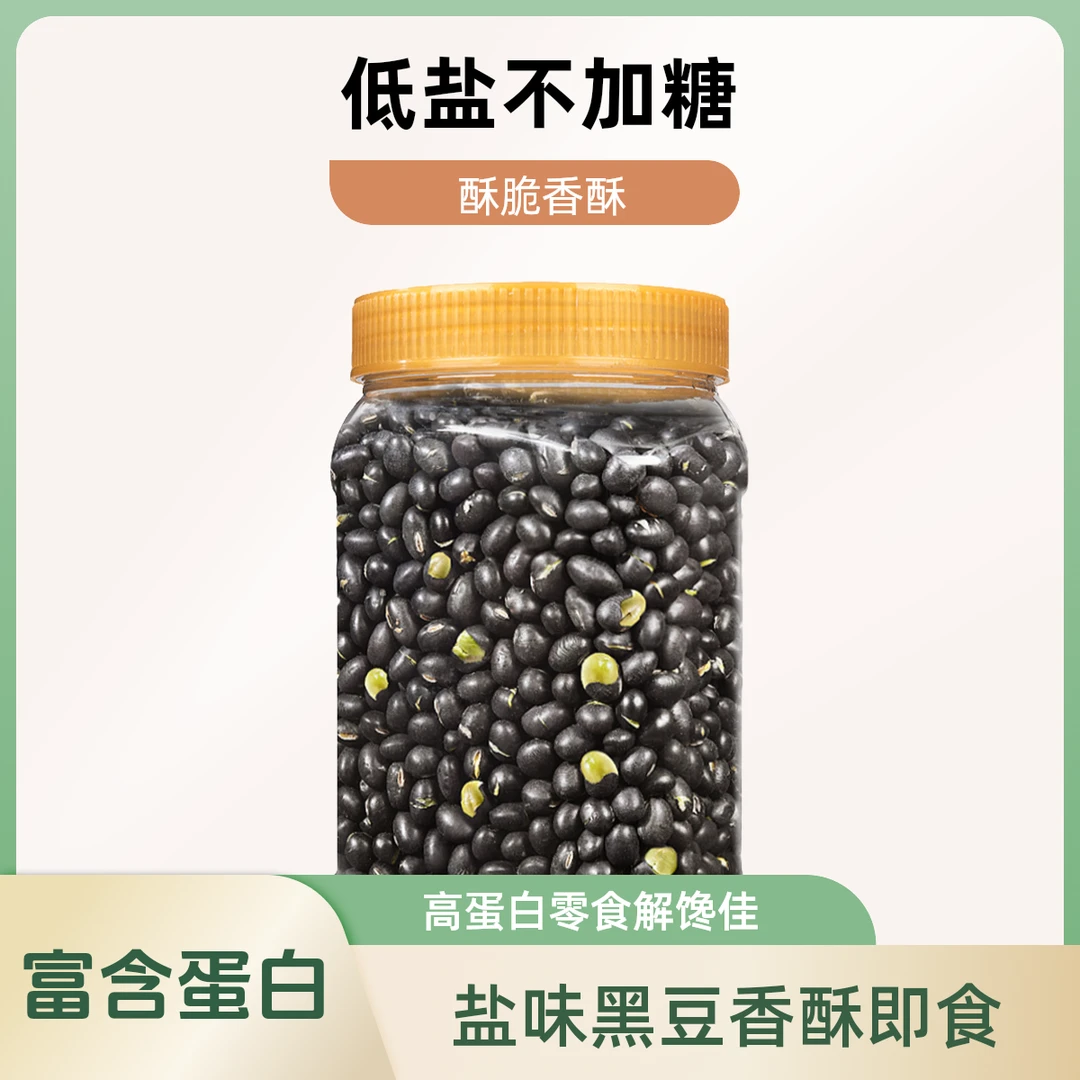 盐味黑豆高蛋白烘烤黑豆香酥脆解馋即食休闲零食黑豆盐炒解馋