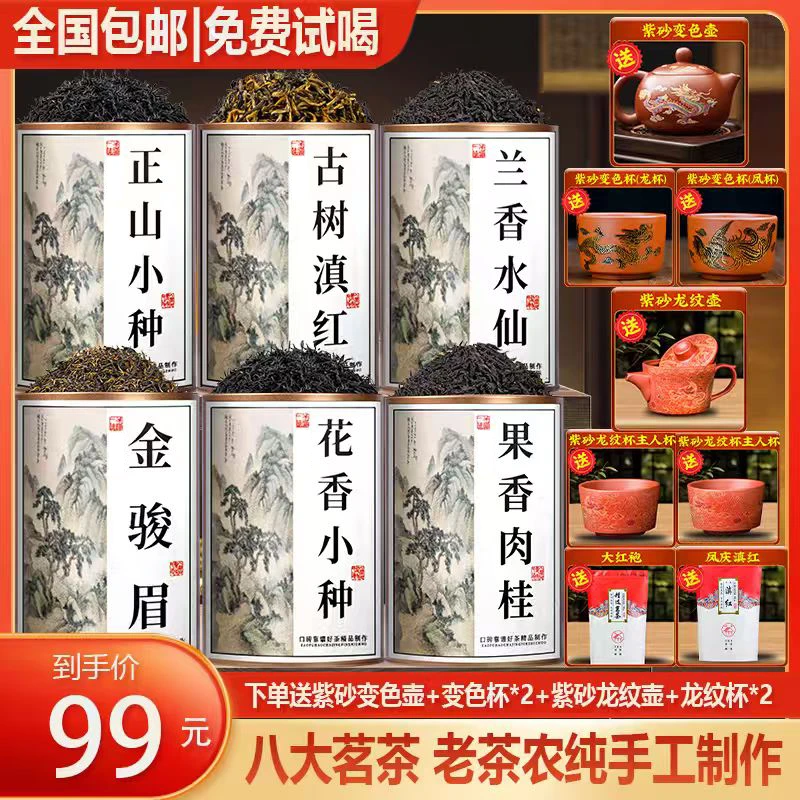 金骏眉古树凤庆滇红花香小种正山小种大红袍兰香水仙果香肉桂茶具