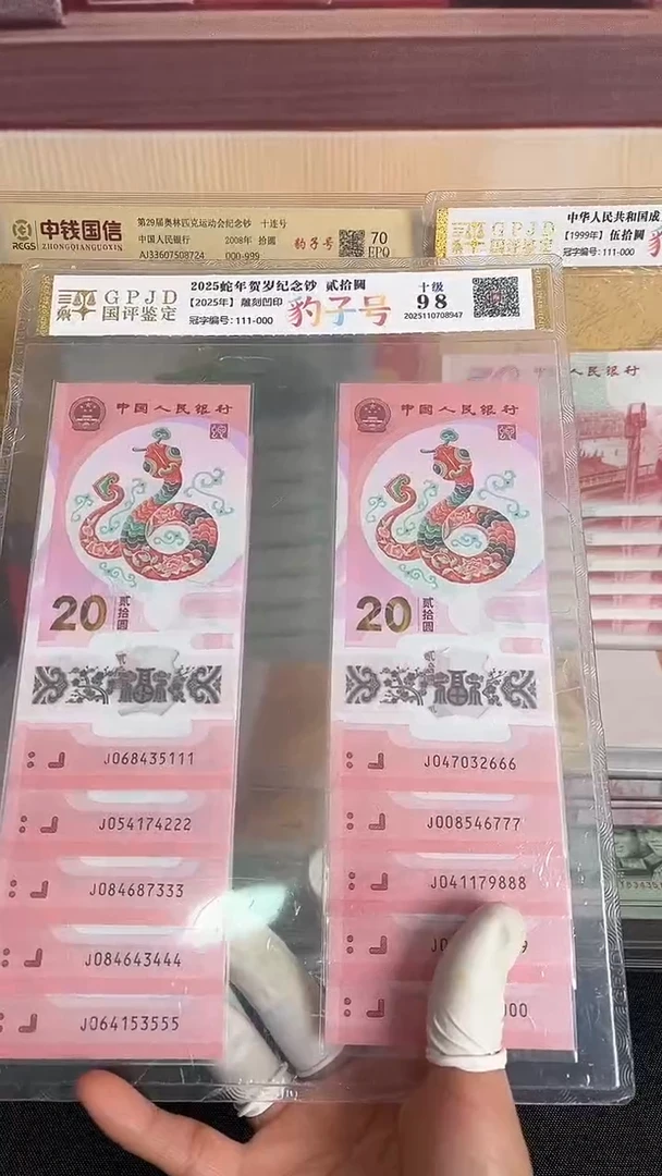 塑料小蛇钞尾豹十连号