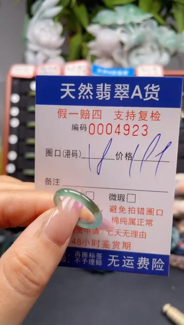 未镶嵌戒指翡翠18*4923
