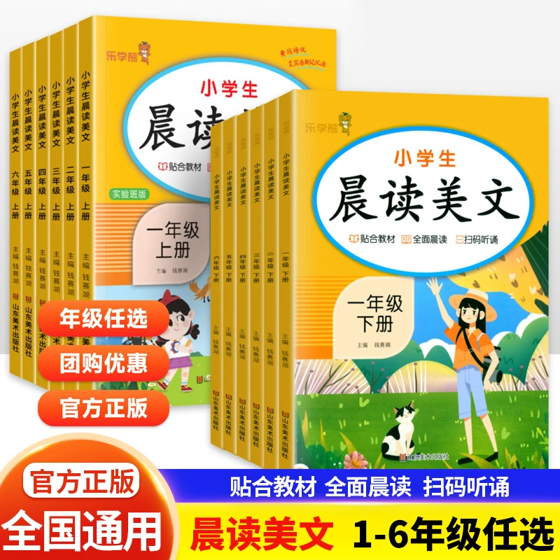 小学生晨读美文语文英语1-6年级课本同步阅读晨诵暮读优美句子