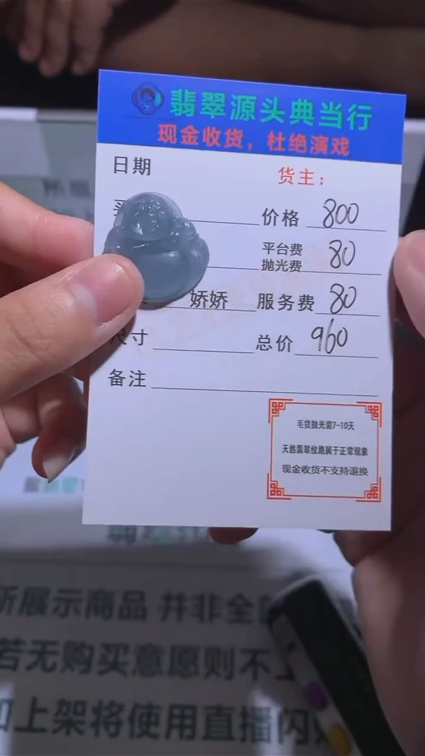 定制翡翠未镶嵌X*毛货-不退不换-