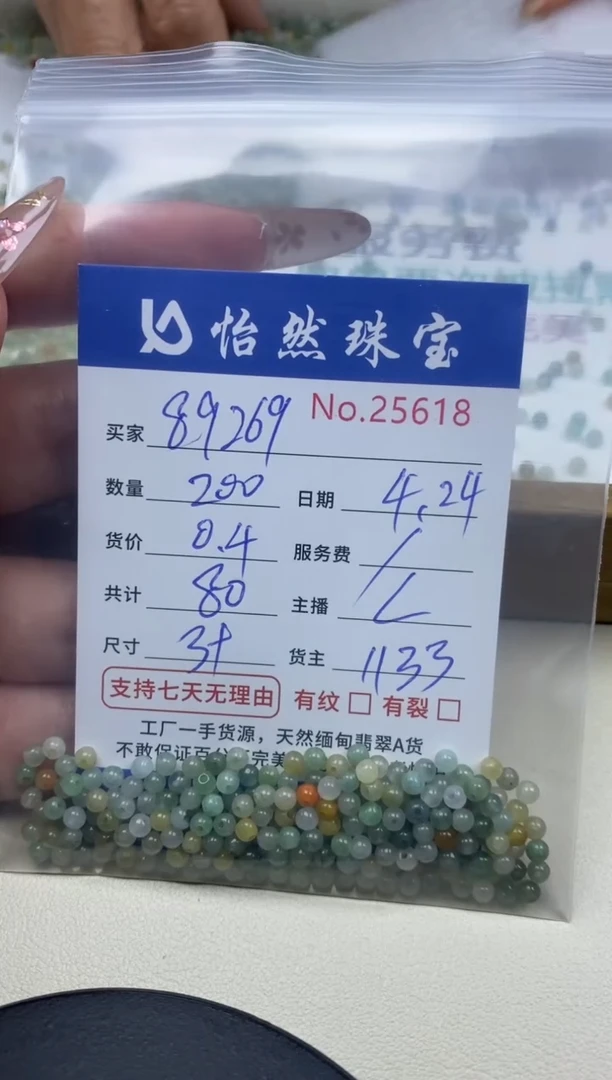未镶嵌手串翡翠单：25618