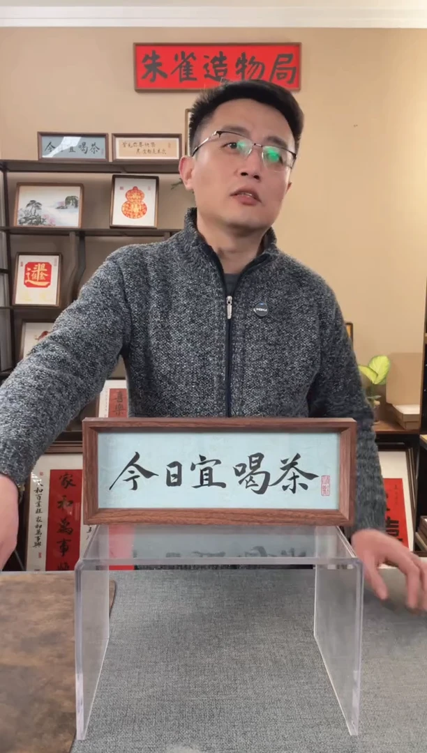 书法见**水【今日宜喝茶】原创手写手工装裱装饰可摆可挂