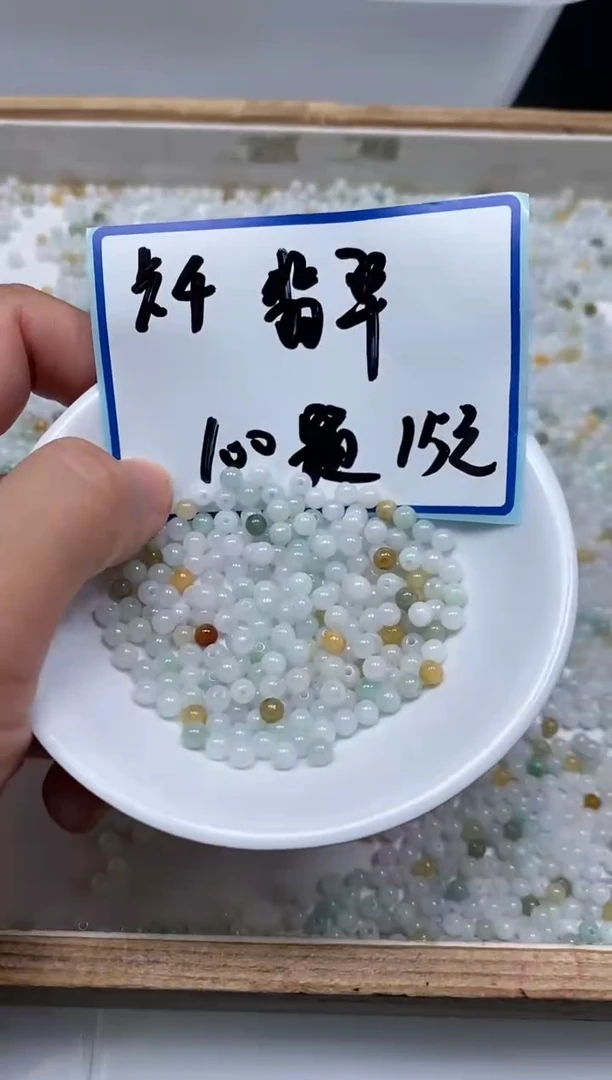 手饰翡翠未镶嵌9830 翡翠 小米珠4mm 100个15元