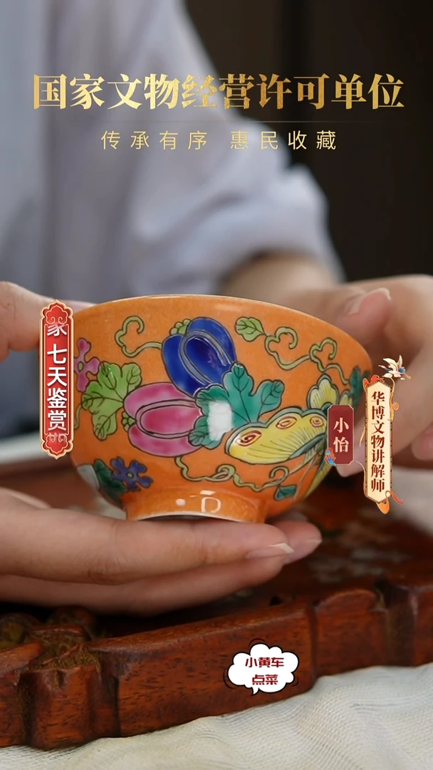 清杯8219珊瑚红地粉彩瓜瓞连绵茶圆