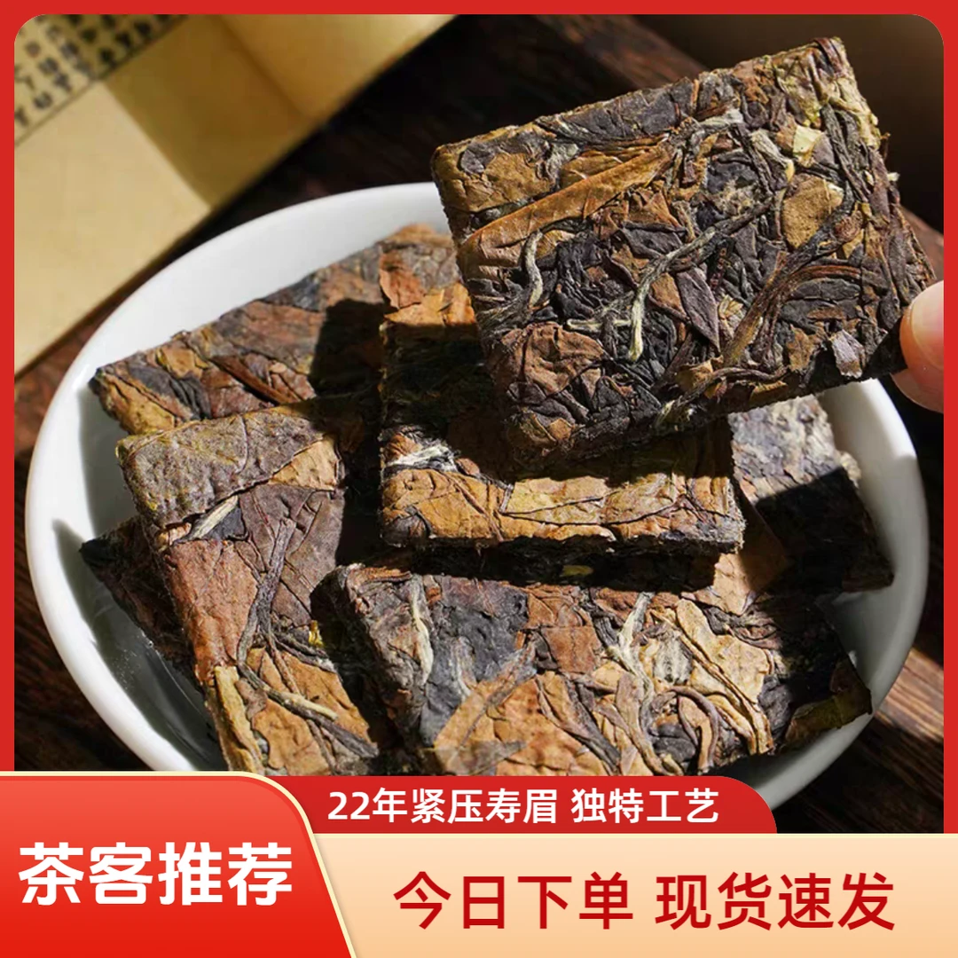 福鼎白茶22年紧压寿眉便携饼干茶枣香陈韵小方片5克寿眉白茶