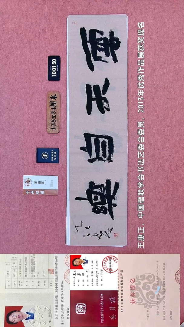 书法220    王老师书法作品