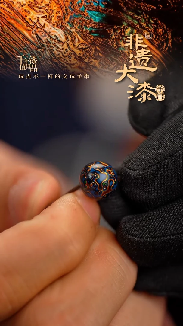 10mm闽越漆艺非遗漆珠手串配饰顶珠