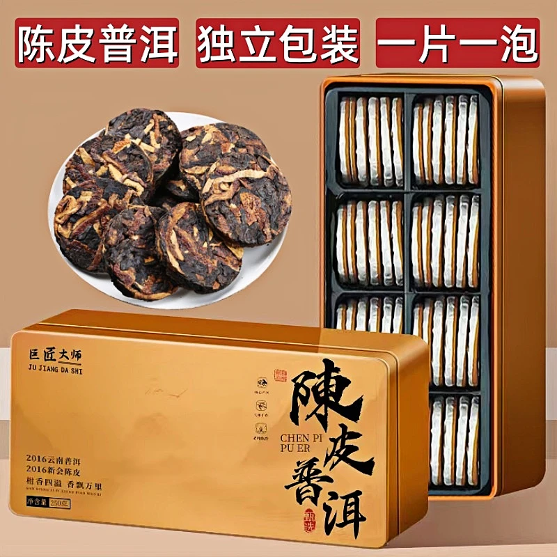9年陈皮普洱茶新会陈皮云南普洱茶熟茶陈年普洱茶小茶饼礼盒装