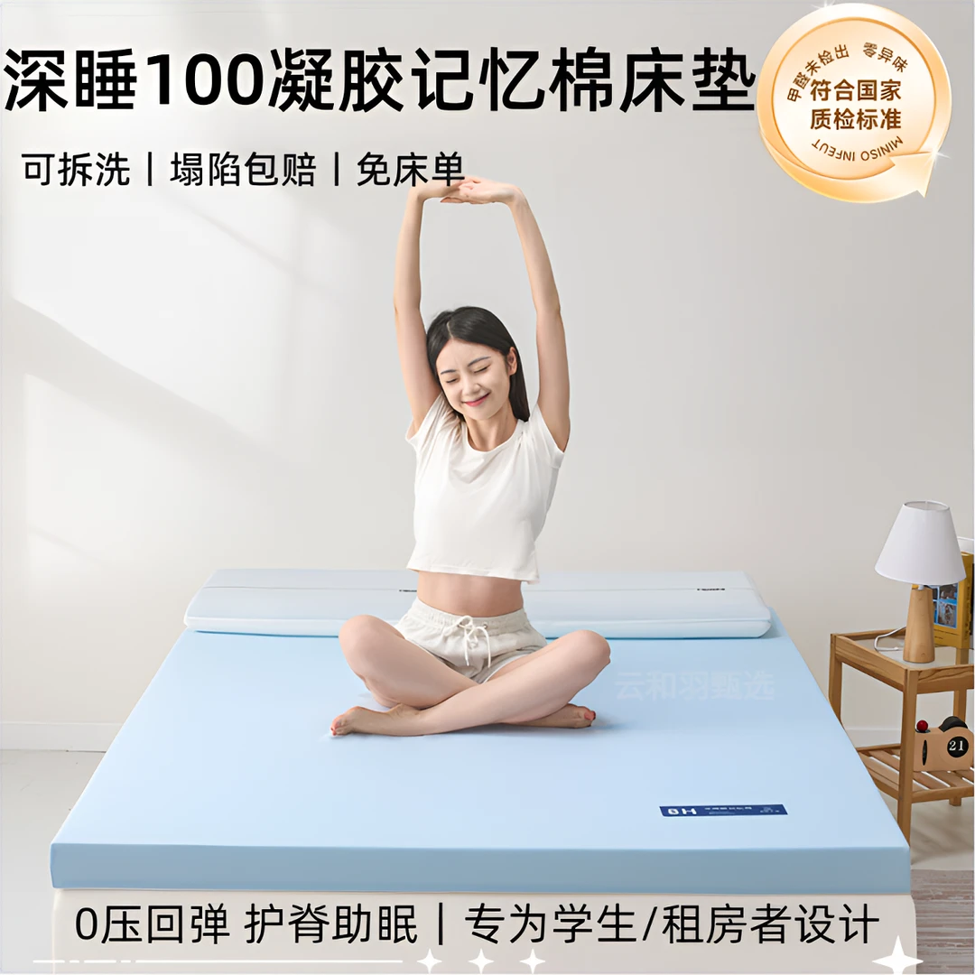 深睡100凝胶记忆棉床垫学生宿舍专用软垫床褥垫家用榻榻米可拆洗*