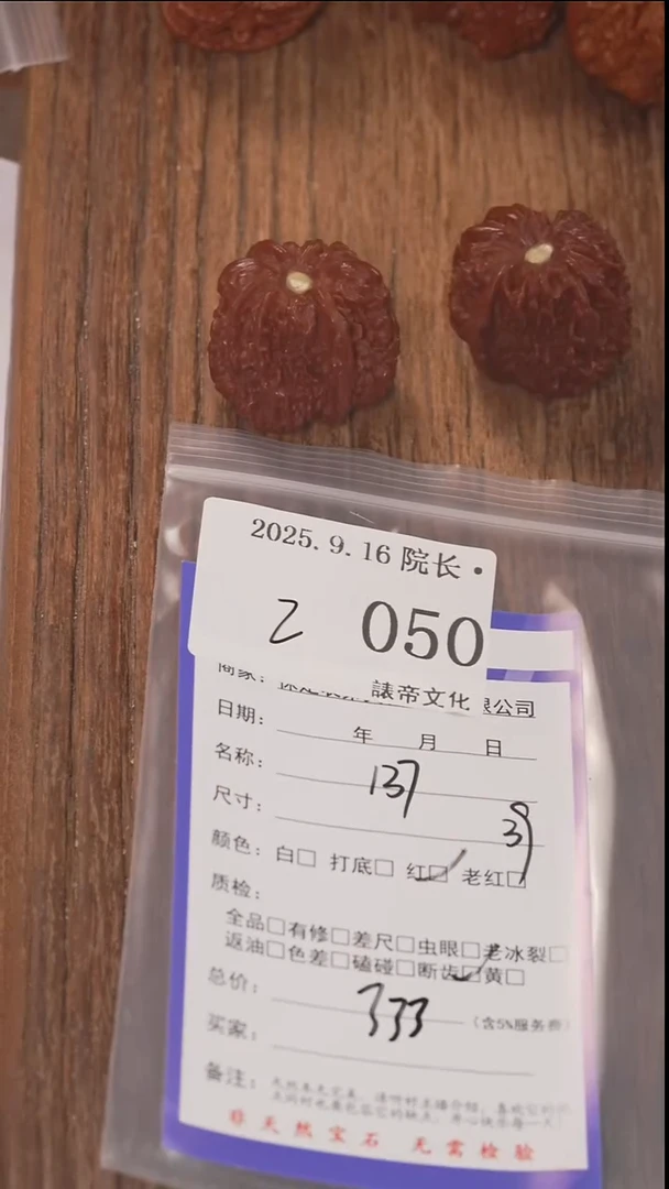 把件文玩核桃Z?諘帝文化050，137