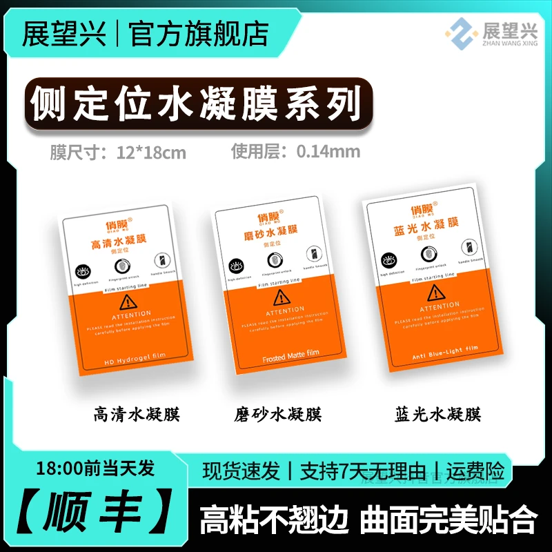 ZWX/展望兴高清磨砂蓝光水凝膜切膜机专用膜曲屏直屏通用手机膜