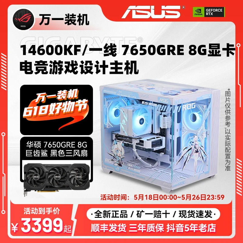 【4000-400 618好物节】华硕 7650GRE 14600KF 12600KF 游戏 电脑