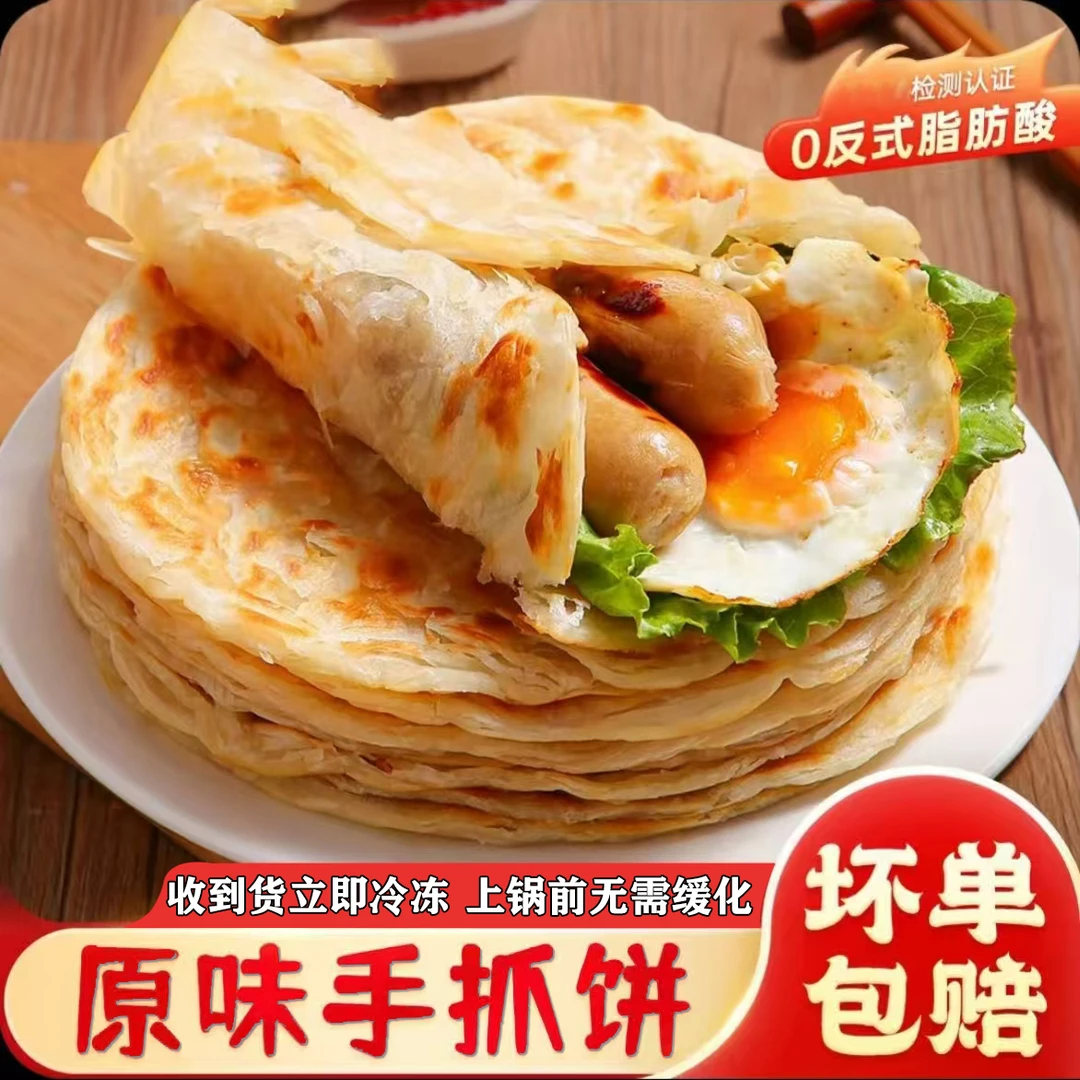 【到手20张】手抓饼 早餐饼家庭半成品面饼 做法简单