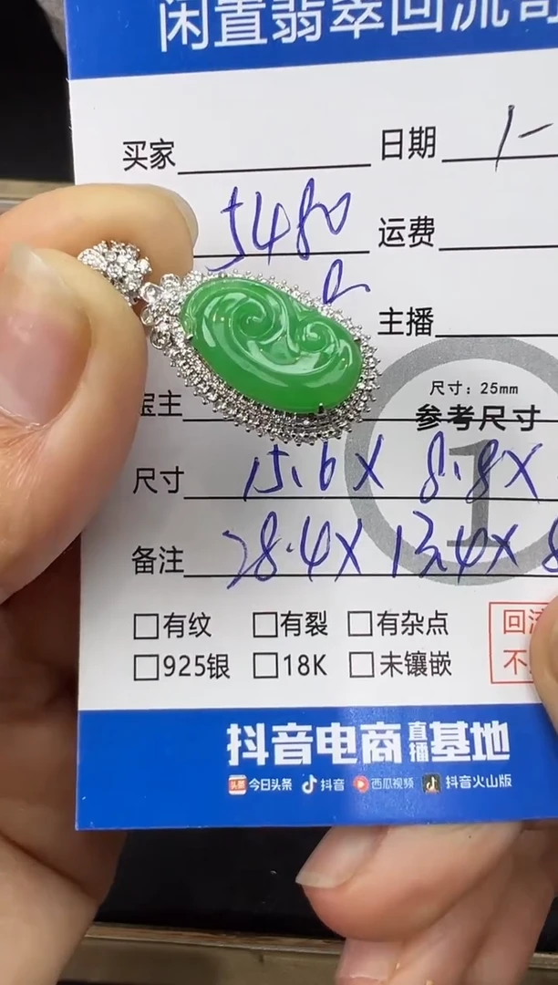 【闪购商品】翡翠吊坠(不含链)18K金镶嵌如意