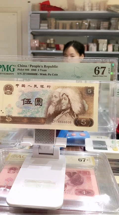 805ZF16666606  PMG67  老虎身 倒置号数三