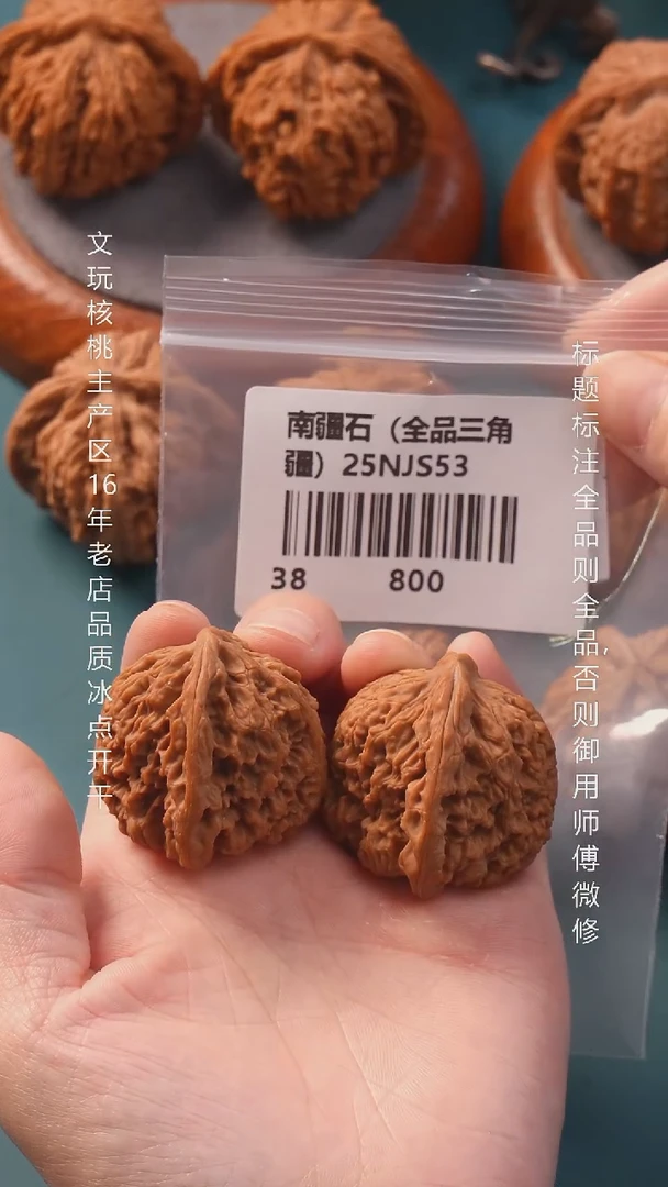 把件文玩核桃38南疆石全品三角疆6号