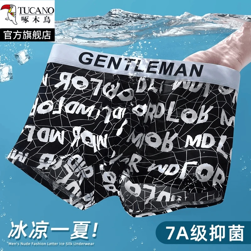 冰丝薄款男士内裤男生四角裤运动透气潮流低腰夏季凉感平角短裤