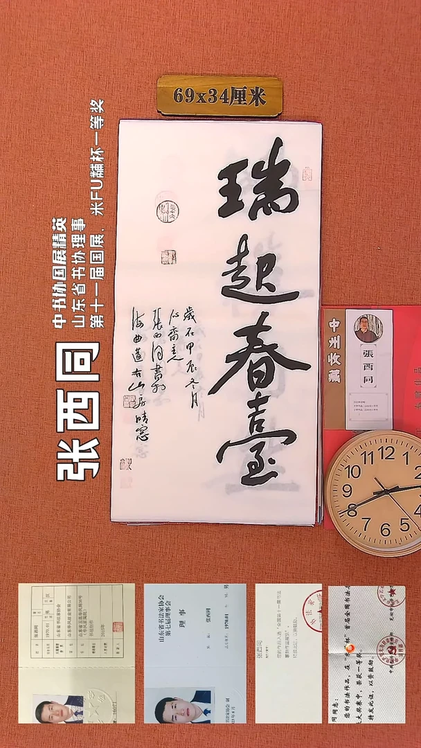 【闪购商品】书法156     张西同书法作品