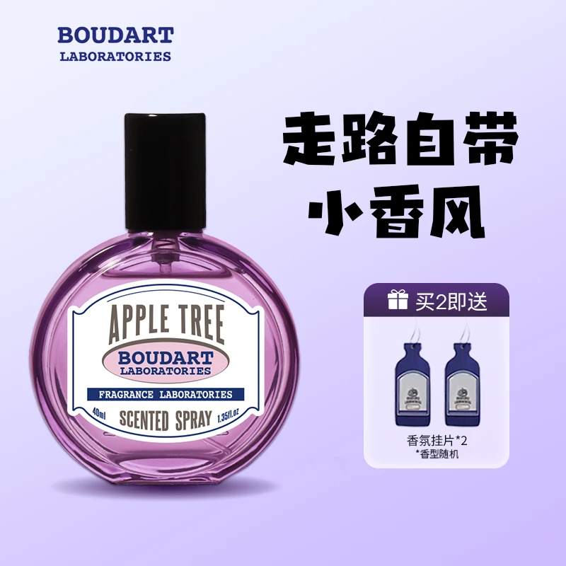 【李晨nic】BOUDART铂得实验室香氛喷雾持久留香便携40ml