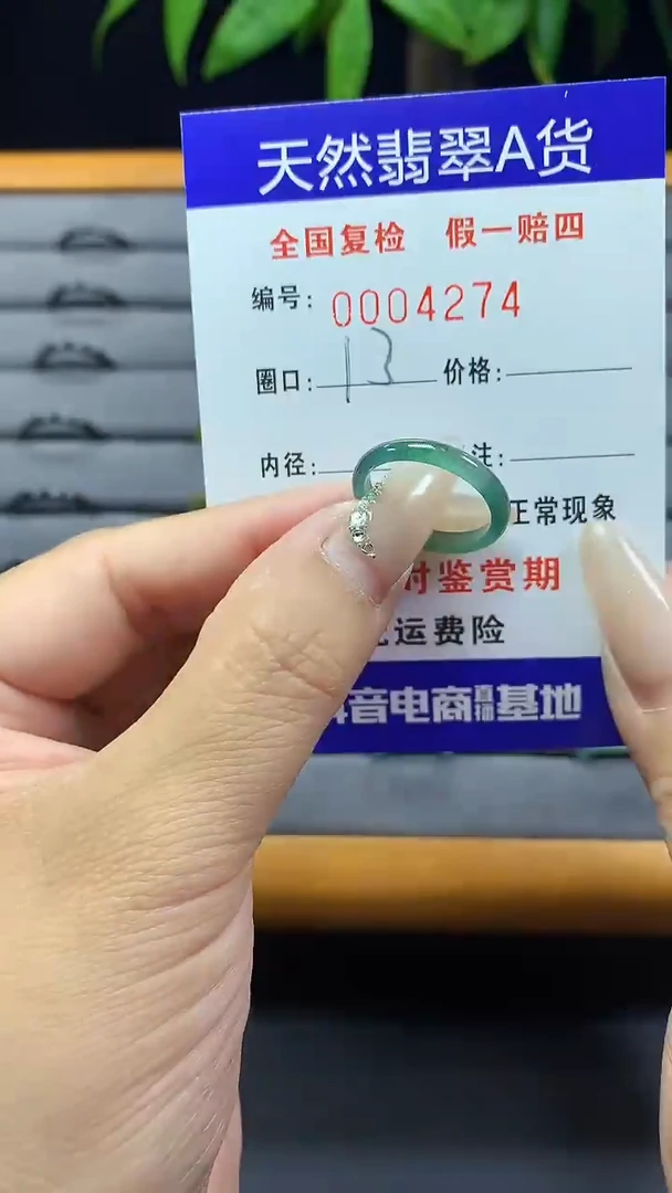 【闪购商品】翡翠戒圈未镶嵌4274天然翡翠A货
