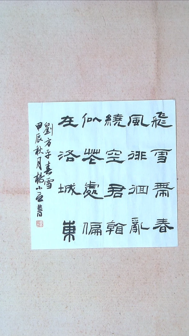 【闪购商品】书法杨小立河南南阳34*34一平尺