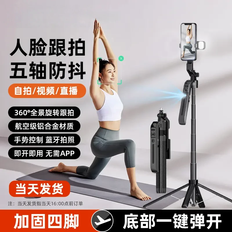 第十代AI手机支架拍摄美颜补光四角支架三脚架2025新款跟拍云台