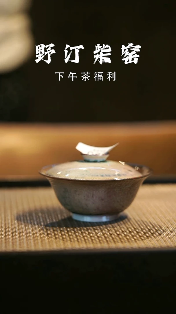 野汀柴窑手工手作@@YT303