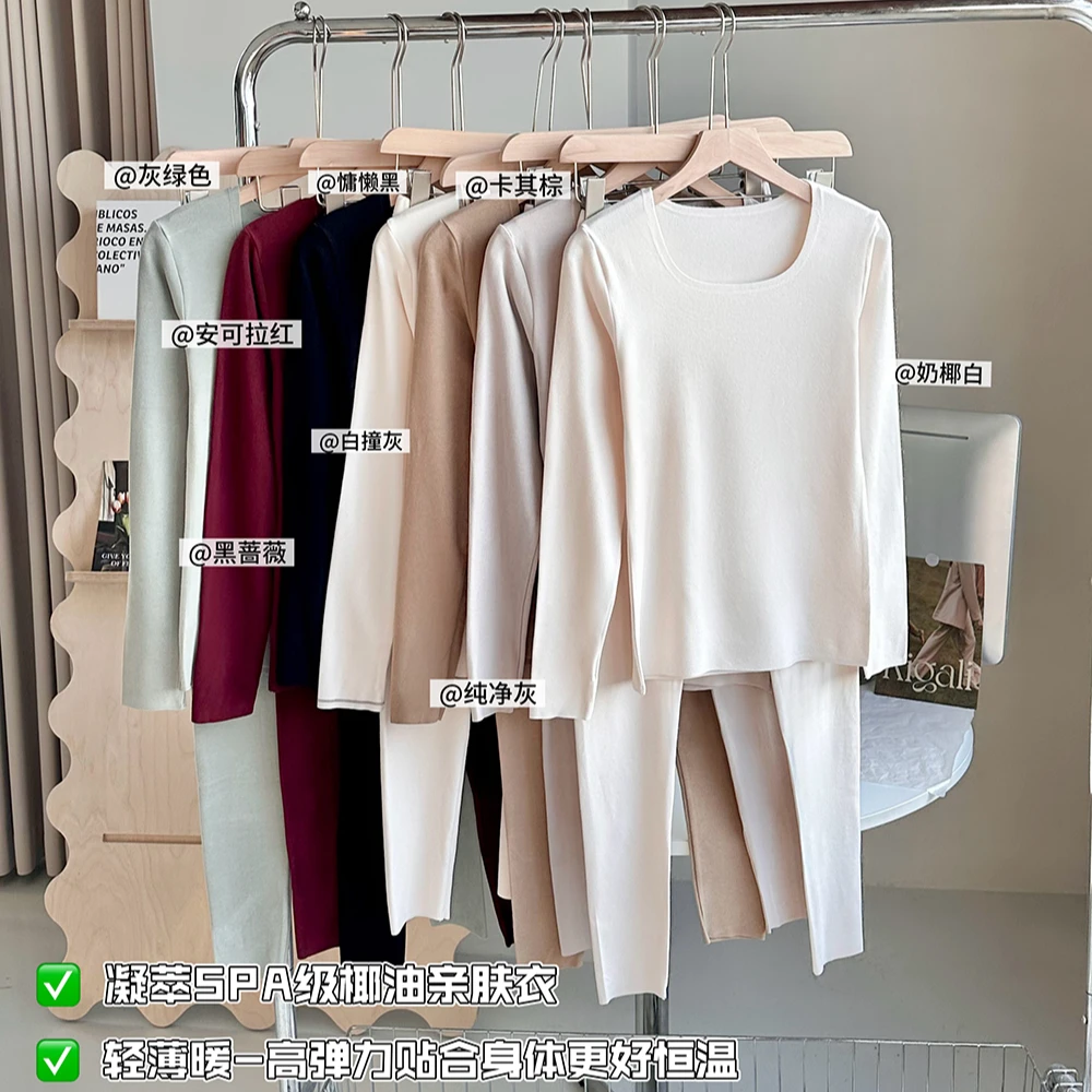 【不带杯垫套装】6051小奶椰天然椰油U领保暖套装百搭轻柔保暖衣