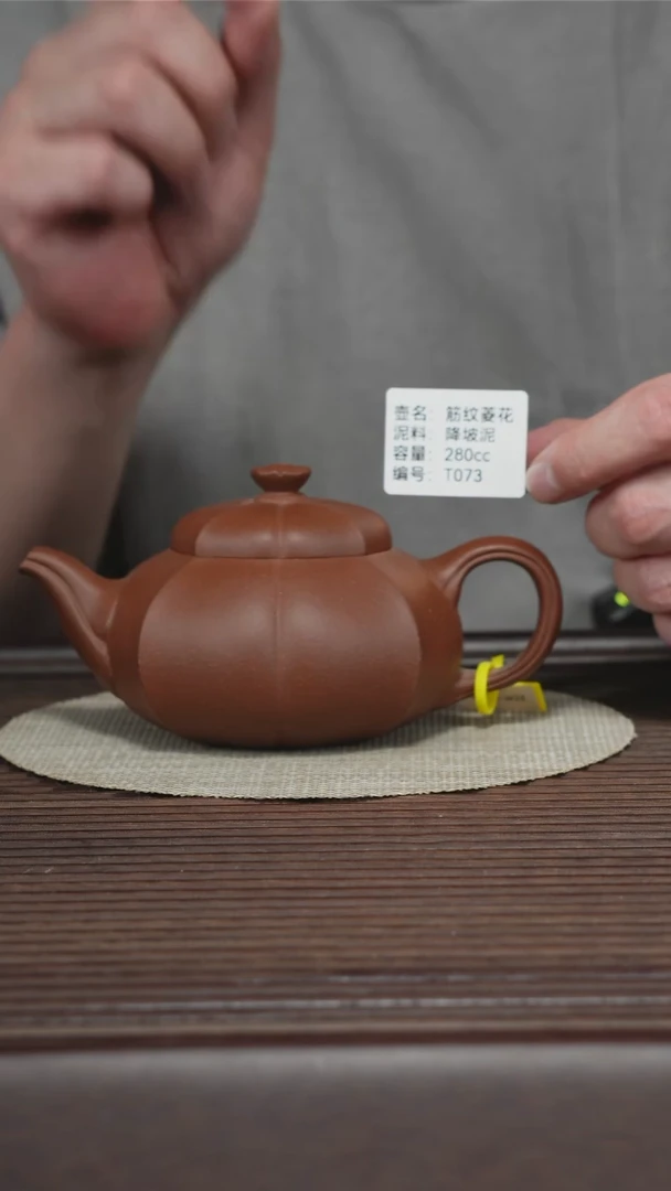茶壶紫砂T073 降坡泥 筋纹菱花 280cc