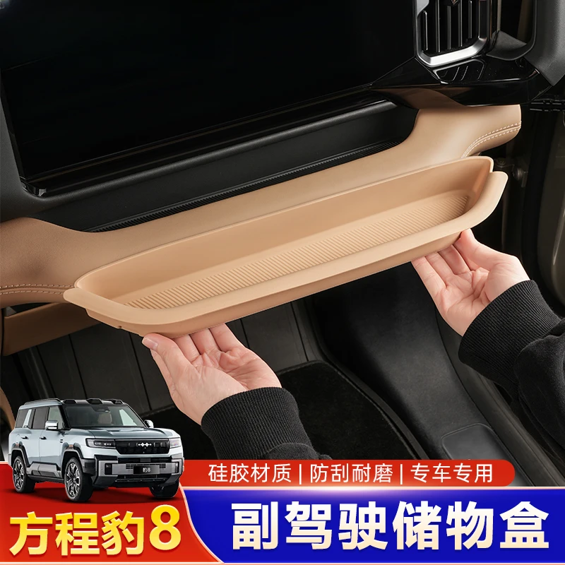 适用方程豹8副驾驶前硅胶储物盒仪表台置物收纳盒垫内饰改装用品