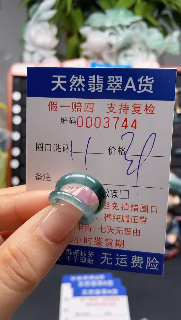 未镶嵌戒指翡翠11*3744