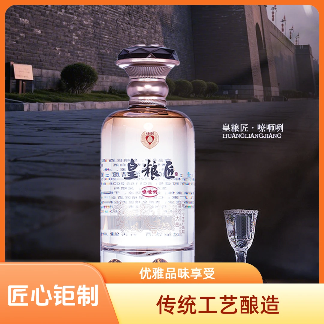皇粮匠【嘹砸咧】53度纯粮酿500ml酱香白酒53度500