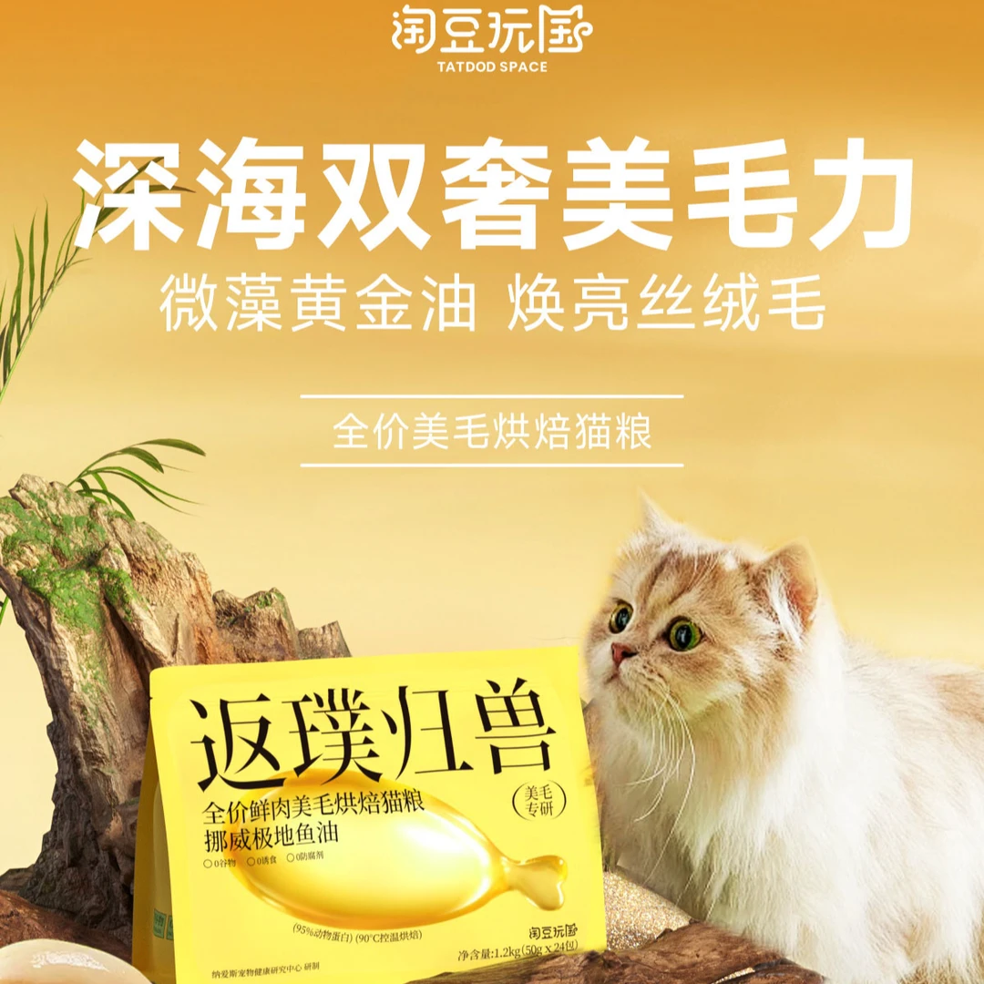 淘豆玩国返璞归兽全价美毛烘焙粮NG