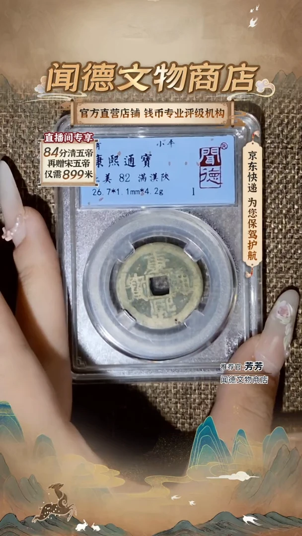 铜康熙通宝 82分  满汉陕 2099