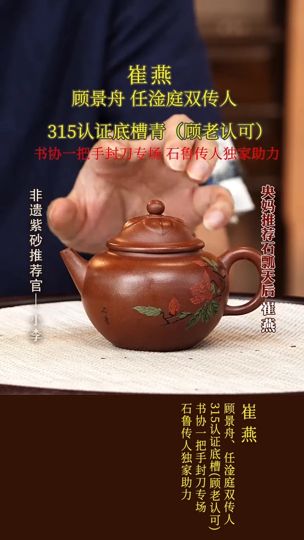 茶壶紫砂91崔燕 红皮龙 莲宝250cc