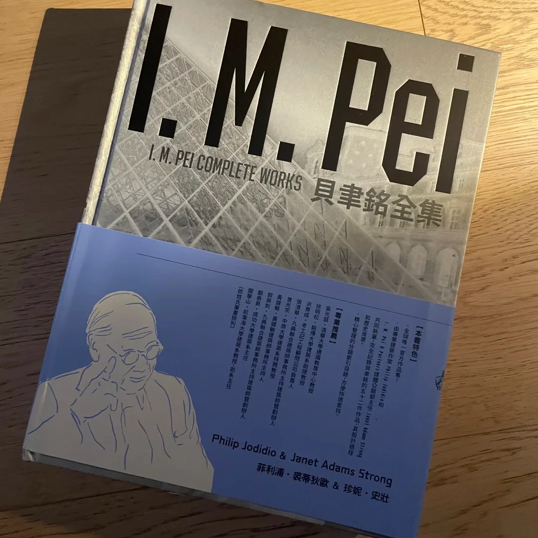 贝聿铭全集【暢銷紀念版】 I.M. PEI COMPLETE WORKS