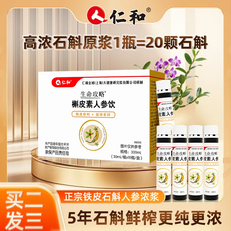 仁和槲皮素人参饮科学配比畅享肺部健康