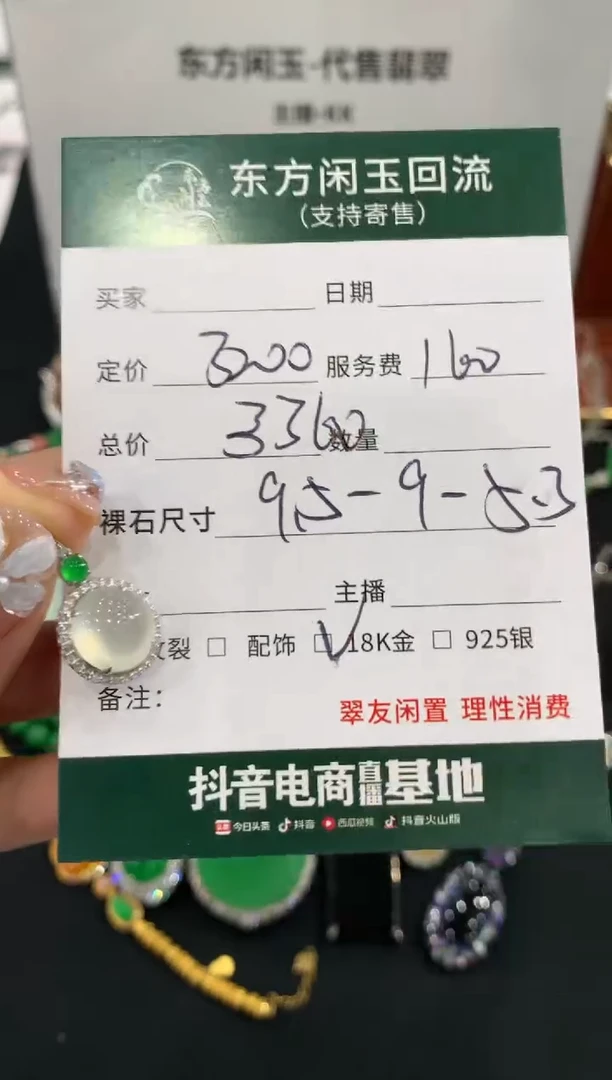 吊坠(不含链)18K金镶嵌翡翠蛋面不退换