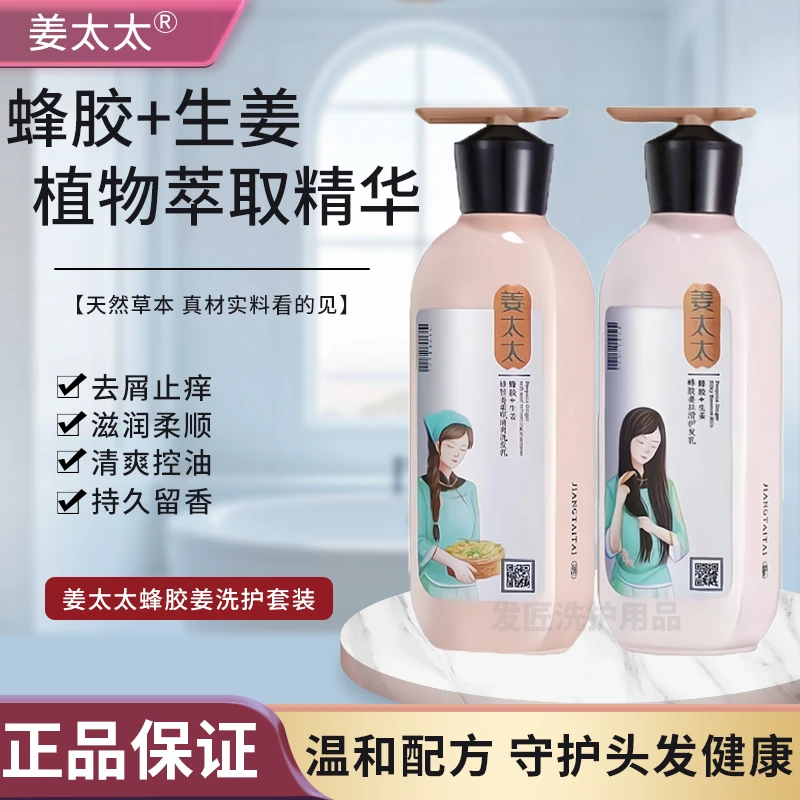 姜太太蜂胶姜去屑控油柔顺清爽洗发乳水丝滑护发乳素滋润清爽