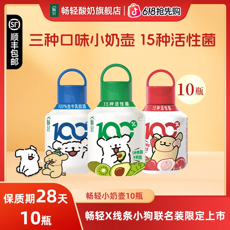 【线下同款】畅轻果蔬原味小奶壶400g*10瓶 线条小狗联名款酸奶