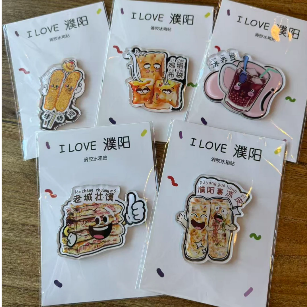 【两件装】濮阳文创冰箱贴钥匙扣#濮阳裹凉皮儿胡辣汤油膜头壮馍