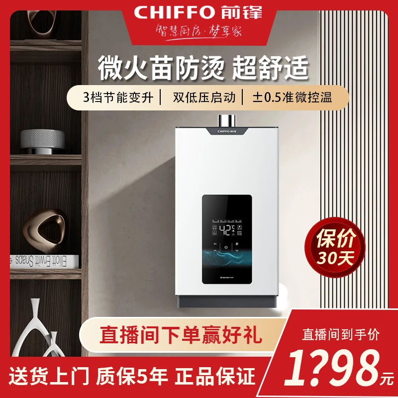 CHIFFO/前锋XD560热水器恒温即热天然气双低压启动燃气热水器