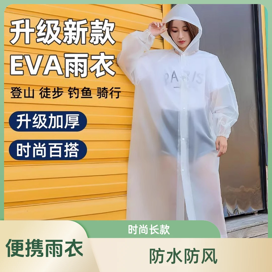 时尚轻薄便携雨衣男女通用户外防风防水长款雨披单人长款全身防雨