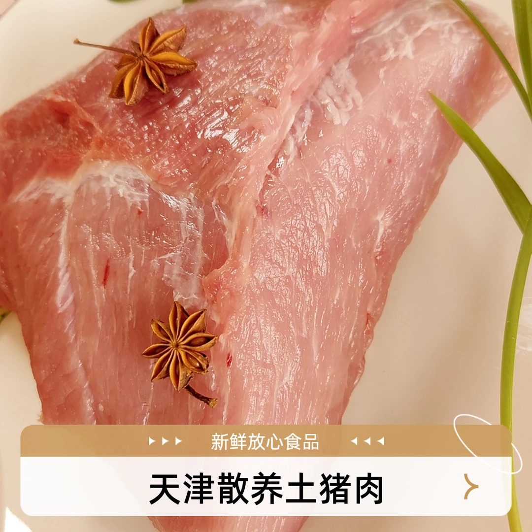 【纯瘦肉3斤】优鲜天津杂粮散养土猪肉鲜猪肉纯干肉当日肉放心肉无水无添加全程可追溯孕妇儿童健康安心放心