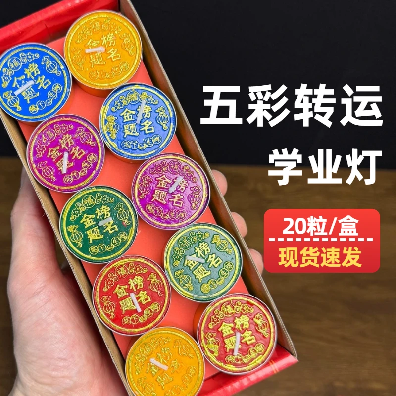 【金榜题名酥油灯】学业有成带字无烟环保蜡烛家用考试高考升学铝壳